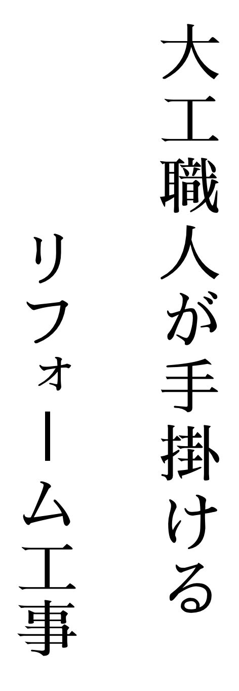 中川建設